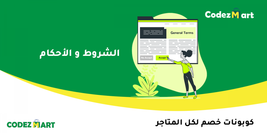 الشروط و الأحكام الشروط و الأحكام
