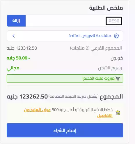 طريقة الحصول علي كود خصم نون مع طريقة الأستخدام